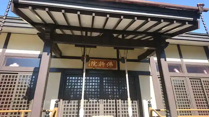 仏持院の本殿・本堂