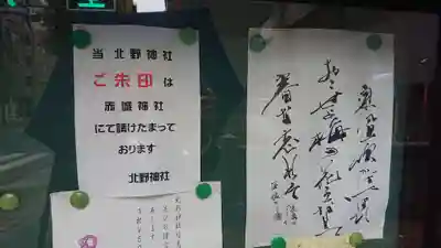 北野神社のその他建物