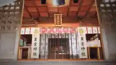 星宮神社の本殿