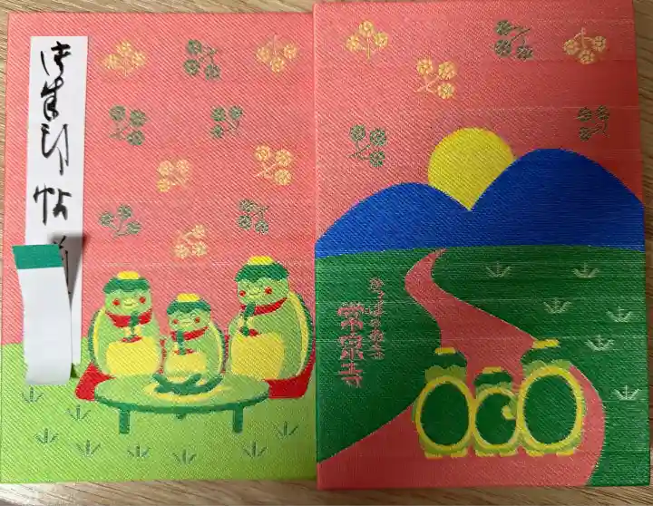 常泉寺の御朱印帳