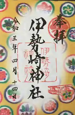 伊勢崎銘仙風御朱印