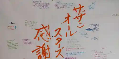 茅ヶ崎サザン神社(神奈川県)