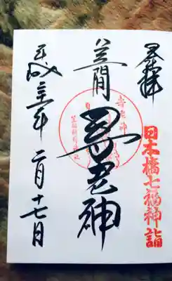 いつかの御朱印と今の御朱印変わったみたいです^_^