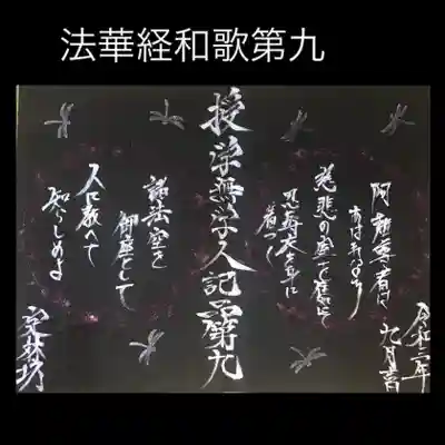 法華経和歌第九
秋らしく赤とんぼですかね