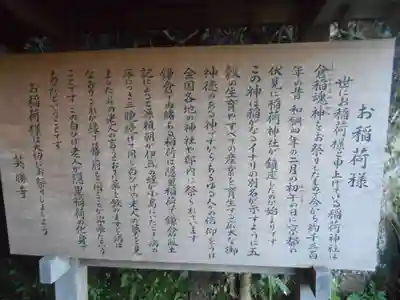 智岸寺稲荷の歴史