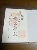 飽富神社(千葉県)