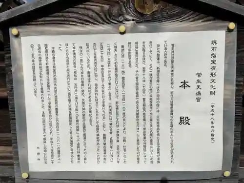 菅生神社(大阪府)