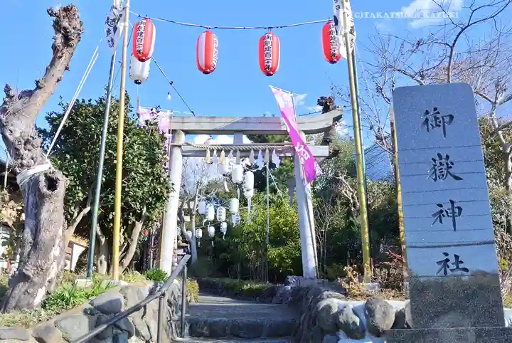 横浜御嶽神社(神奈川県)
