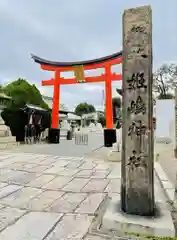 姫嶋神社の鳥居