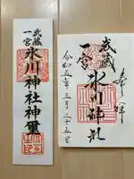 武蔵一宮氷川神社(埼玉県)