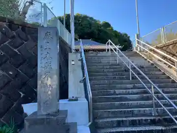 麻生不動院(神奈川県)