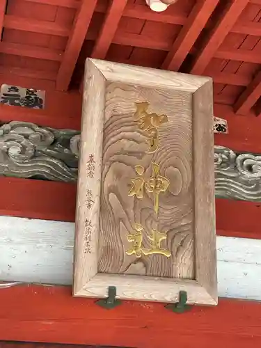 聖神社(埼玉県)