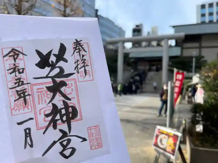 芝大神宮(東京都)