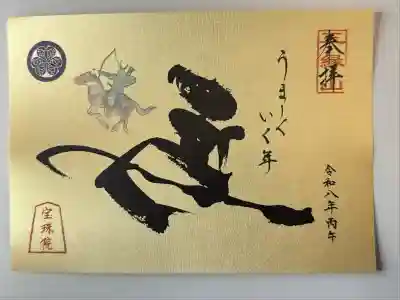 増上寺塔頭 三縁山 宝珠院(東京都)