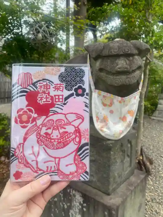 菊田神社の{uncategorized: "未分類", other: "その他", undefined: "問題あり", building: "その他建物", grave: "お墓", sacred_gate: "鳥居", guardian: "狛犬", statue: "像", buddha: "仏像", history: "歴史", nature: "自然", garden: "庭園", animal: "動物", pagoda: "塔", temizu: "手水舎", mountain_gate: "山門・神門", sanctuary: "本殿・本堂", subordinate: "末社・摂社", art: "芸術", scenery: "景色", jizo: "地蔵", ema: "絵馬", goshuin: "御朱印", omikuji: "おみくじ", items: "授与品その他", amulet: "お守り", goshuincho: "御朱印帳", eats: "食事", festival: "お祭り", votive_dance: "神楽", shichigosan: "七五三参", wedding: "結婚式", experience: "体験その他", initially: "初詣", around: "周辺", anti_infection: "感染症対策"}