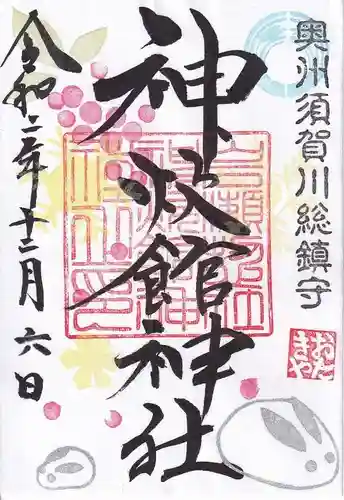 神炊館神社 ⁂奥州須賀川総鎮守⁂の御朱印
