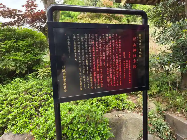 杉山神社(東京都)