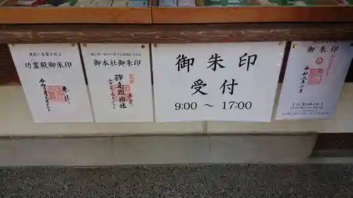 越中一宮 髙瀬神社の御朱印