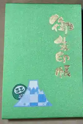 海嶋山 福泉寺（静岡県富士市）の御朱印帳