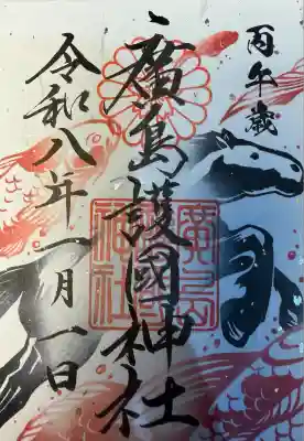 廣島護國神社(広島県)