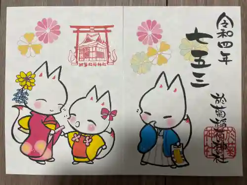 於菊稲荷神社(群馬県)