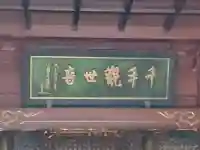 清水観音堂の{uncategorized: "未分類", other: "その他", undefined: "問題あり", building: "その他建物", grave: "お墓", sacred_gate: "鳥居", guardian: "狛犬", statue: "像", buddha: "仏像", history: "歴史", nature: "自然", garden: "庭園", animal: "動物", pagoda: "塔", temizu: "手水舎", mountain_gate: "山門・神門", sanctuary: "本殿・本堂", subordinate: "末社・摂社", art: "芸術", scenery: "景色", jizo: "地蔵", ema: "絵馬", goshuin: "御朱印", omikuji: "おみくじ", items: "授与品その他", amulet: "お守り", goshuincho: "御朱印帳", eats: "食事", festival: "お祭り", votive_dance: "神楽", shichigosan: "七五三参", wedding: "結婚式", experience: "体験その他", initially: "初詣", around: "周辺", anti_infection: "感染症対策"}