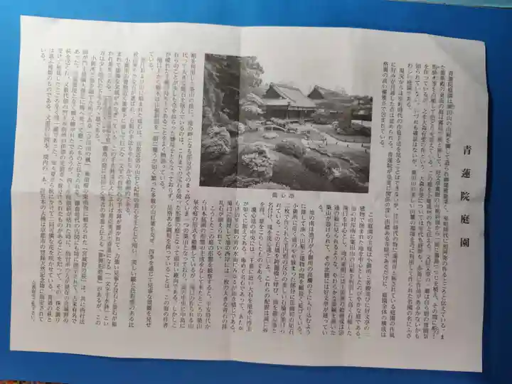 青蓮院門跡(京都府)