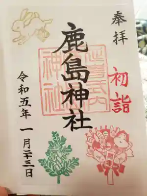 鹿島神社の御朱印