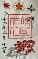 靖國神社(東京都)