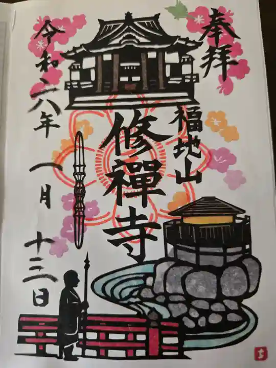 修禅寺(静岡県)