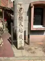 誓安寺のその他建物