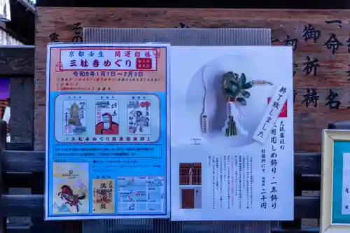 元祇園梛神社・隼神社(京都府)