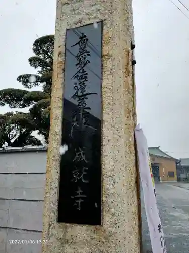 成就寺のその他建物