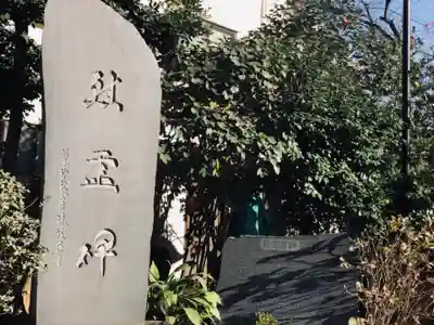 鳩森八幡神社(東京都)