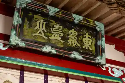 霧島東神社(宮崎県)