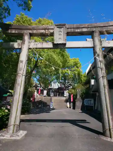 四山神社の鳥居