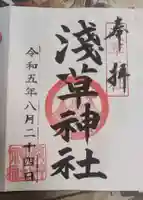 浅草神社(東京都)