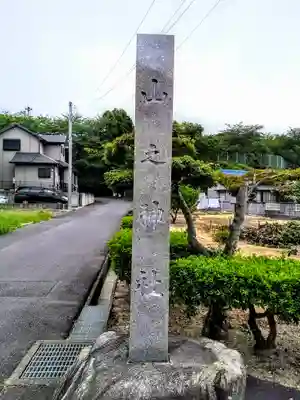山之神社（北尾新田山之神社）のその他建物