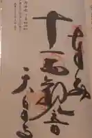 天皇寺の御朱印