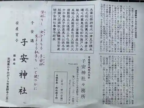 子安神社(茨城県)