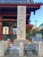 護国寺(東京都)