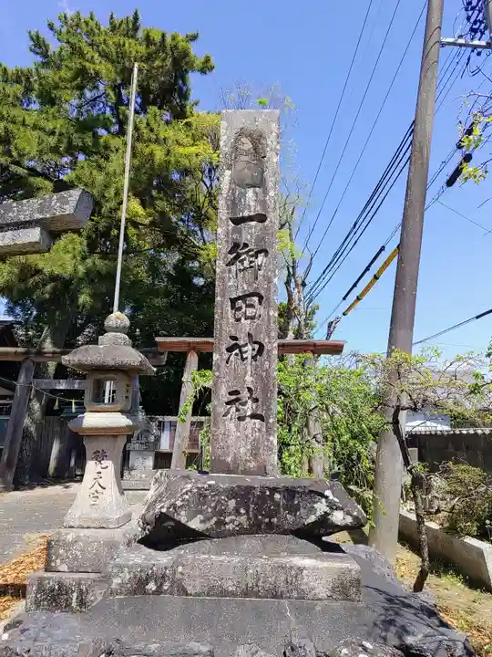 一御田神社のその他建物