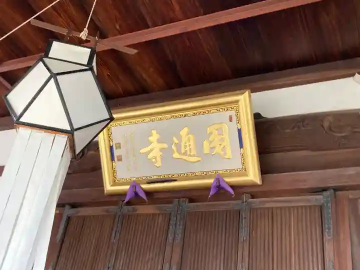 圓通寺のその他建物