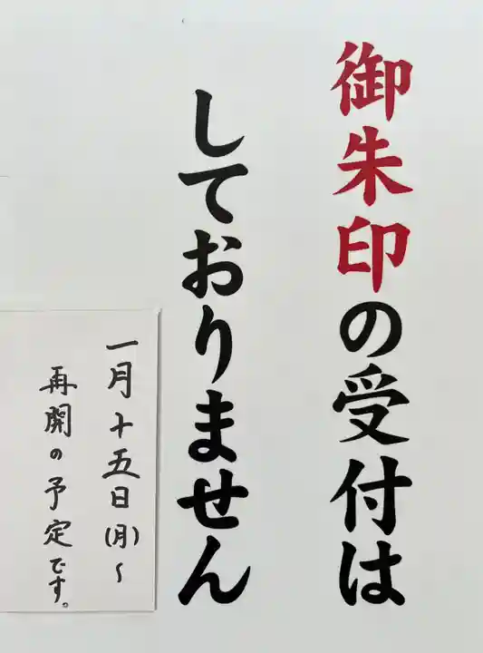白石神社(北海道)