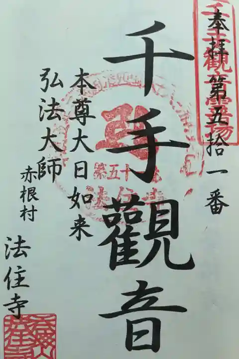 赤羽村の法住寺、現豊川市ですがこの頃からも観音講は有名だったそうです。
毎月17日・ご開帳もあり・マルシェ開催(午前のみ)・お接待はうどんが供される。