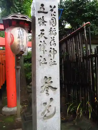 花園稲荷神社のその他建物