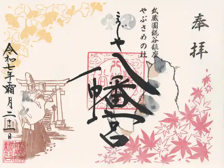 糀谷八幡宮(埼玉県)