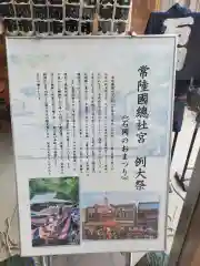 常陸國總社宮(茨城県)