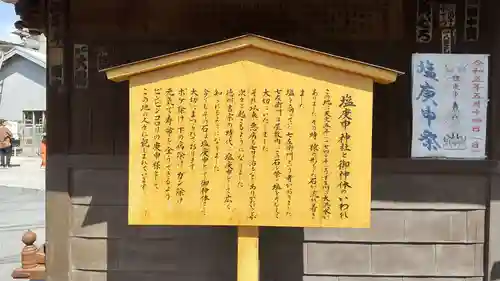 鹽庚申神社の歴史