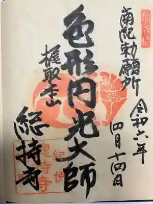 総持寺(和歌山県)